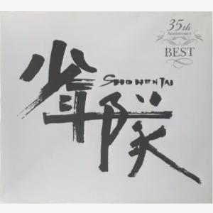 少年隊35th Anniversary BES...の詳細画像1