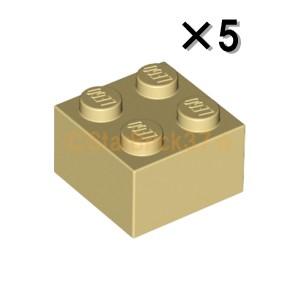 LEGO（レゴ） パーツ ばら売り #3003 ブロック2×2：タン(5個セット