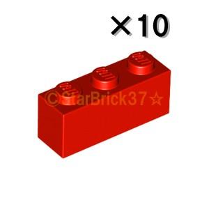 LEGO レゴ パーツ ばら売り #3622 ブロック1×3：レッド(10個