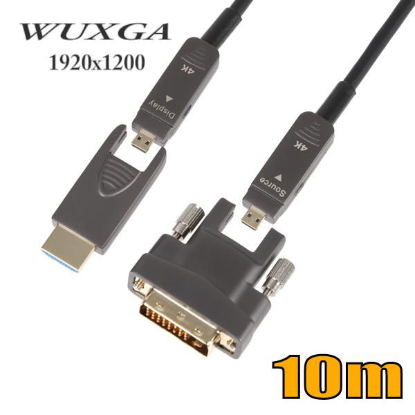 配管用 工事配線用 着脱式 DVI-HDMI 光ファイバーケーブル10m DVHDAOCP-10M-...