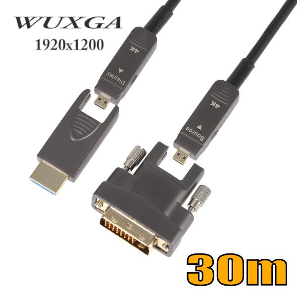 配管用 工事配線用 着脱式 DVI-HDMI 光ファイバーケーブル30m DVHDAOCP-30M-...