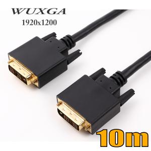 DVIシングルリンクケーブル10m DVIP-100S