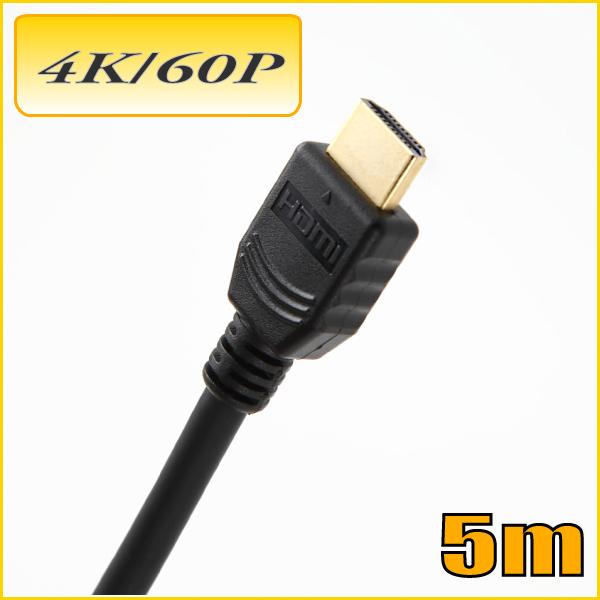 HDMI 4K/60P対応 HDMIケーブル5m ハイスピード HD050U スターケーブル【在庫品...