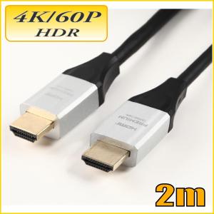 HDMI 4K/60P HDR対応 HDMIケーブル2m 18Gbps HD2-020 スターケーブル【在庫品】