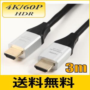 ゆうパケット便送料無料 HDMI 4K/60P HDR対応 HDMIケーブル3m 18Gbps HD2-030 スターケーブル【在庫品】【送料無料】