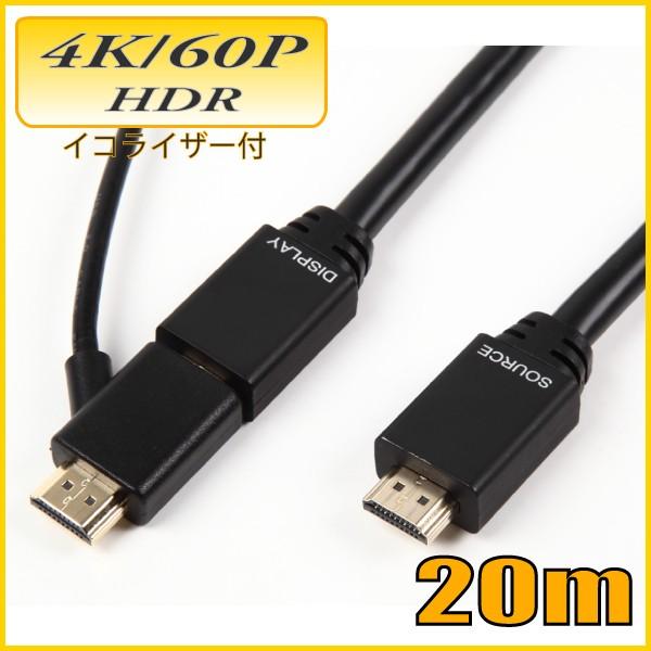 HDMI 4K/60P HDR対応 HDMIケーブル20m 18Gbps HD26-200EQU イ...