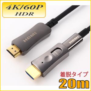 配管用着脱式 HDMI AOCケーブル 4K/60P HDR対応 HDMI光ファイバーケーブル20m 18Gbps HD2AOCDP-20M【在庫品】【送料無料】｜starcable