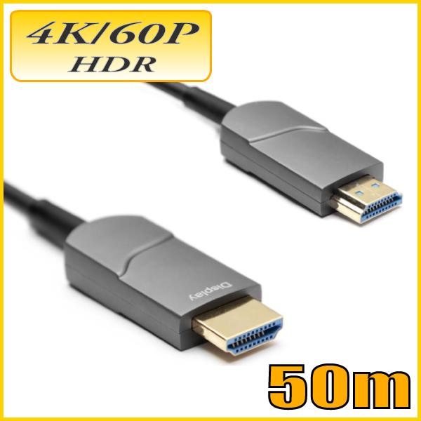 HDMI 4K/60P HDR対応 光ファイバーHDMIケーブル50m 18Gbps HD2AOCL...