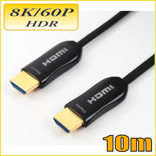 HDMI 8K60Hz HDR10+対応光ファイバーHDMIケーブル10m 48Gbps HD2AO...