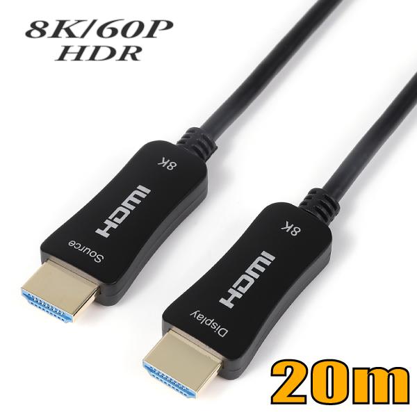 HDMI 8K60Hz HDR10+対応光ファイバーHDMIケーブル20m 48Gbps HD2AO...