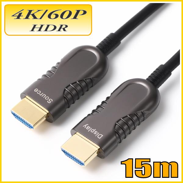 HDMI 4K/60P HDR対応 光ファイバーHDMIケーブル15m 18Gbps HD2AOCW...