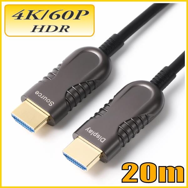 HDMI 4K/60P HDR対応 光ファイバーHDMIケーブル20m 18Gbps HD2AOCW...