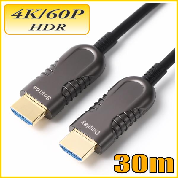 HDMI 4K/60P HDR対応 光ファイバーHDMIケーブル30m 18Gbps HD2AOCW...