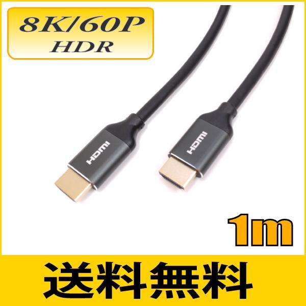ゆうパケット便送料無料 HDMI2.1 8K60Hz 4K120Hz対応 HDMIケーブル1m 48...