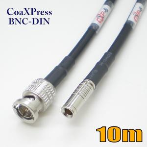 可動用 CoaXPress ケーブル CXP-6 10m 黒色 OCX6-R-3-1-BD-0100-K【在庫品】｜starcable