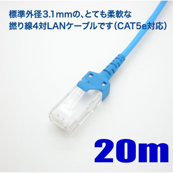 極細径 LAN ケーブル 20m cat5e 対応 撚り線 ストレート結線 568B 岡野電線【在庫...