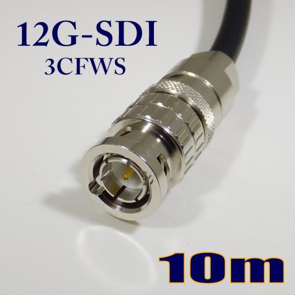 柔らかい 3CFWS(12G) 可動用 同軸 BNCケーブル 10m 黒色 撚線 立井電線【在庫品】