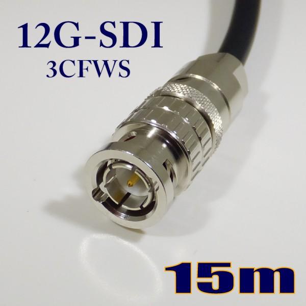 柔らかい 3CFWS(12G) 可動用 同軸 BNCケーブル 15m 黒色 撚線 立井電線【在庫品】