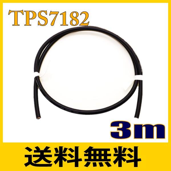TPS7182 新型マイクケーブル 切り売り 3m タツタ立井電線【在庫品】