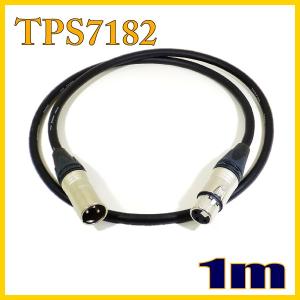 TPS7182 新型マイクケーブル XLRオス-XLRメス 1m タツタ立井電線【在庫品】｜starcable