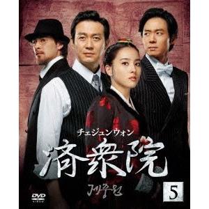 済衆院／チェジュンウォン セット5 [DVD]｜starclub