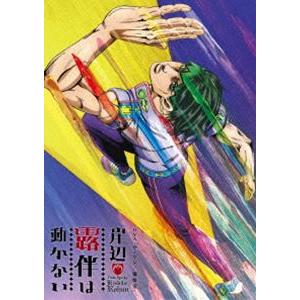 岸辺露伴は動かない OVA「ザ・ラン／懺悔室」 [DVD]