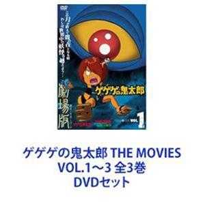 ゲゲゲの鬼太郎 THE MOVIES VOL.1〜3 全3巻 [DVDセット]｜starclub