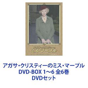 アガサ・クリスティーのミス・マープル DVD-BOX 1〜6 全6巻 [DVDセット]｜starclub