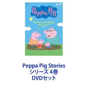 Peppa Pig Stories シリーズ 4...の商品画像