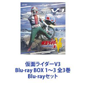 仮面ライダーV3 Blu-ray BOX 1〜3 全3巻 [Blu-rayセット]｜starclub