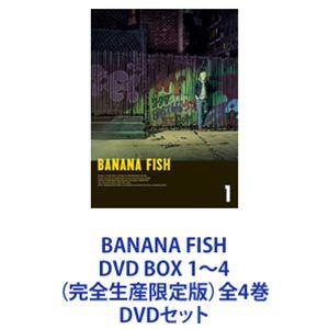 BANANA FISH DVD BOX 1〜4（完全生産限定版）全4巻 [DVDセット]｜starclub