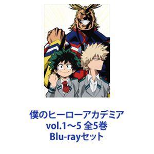 僕のヒーローアカデミア vol.1〜5 全5巻 [Blu-rayセット]｜starclub