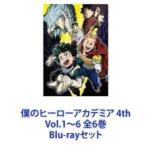 僕のヒーローアカデミア 4th Vol.1〜6 全6巻 [Blu-rayセット]｜starclub