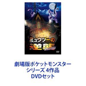 ☆21本セット☆ ポケットモンスター 劇場版 DVD ソニーミュージック（Sony Music） DVD/キッズ/ポケモン・ザ・ムービー
