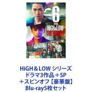 HiGH＆LOW シリーズ ドラマ3作品＋SP＋スピンオフ 【豪華盤】 [Blu-ray5枚セット]｜starclub
