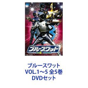 ブルースワット VOL.1〜5 全5巻 [DVDセット] : ポプカル ヤフー店