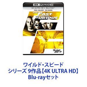 ワイルド・スピード シリーズ 9作品【4K ULTRA HD】 [Blu-rayセット]