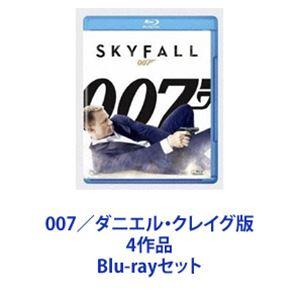 007／ダニエル・クレイグ版 4作品 [Blu-rayセット]｜starclub