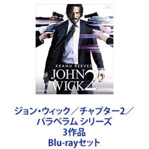 ジョン・ウィック／チャプター2／パラベラム シリーズ 3作品 [Blu-rayセット]｜starclub