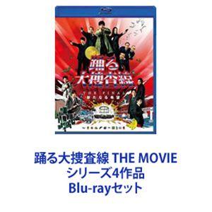 踊る大捜査線 THE MOVIE シリーズ4作品 [Blu-rayセット]