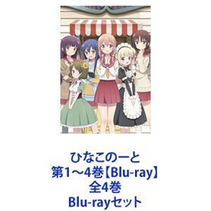 ひなこのーと 第1〜4巻【Blu-ray】全4巻 [Blu-rayセット]