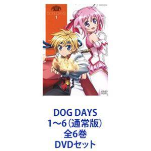 DOG DAYS 1〜6（通常版）全6巻 [DVDセット]｜starclub