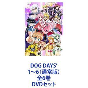 DOG DAYS’ 1〜6（通常版）全6巻 [DVDセット]｜starclub