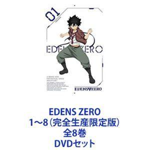 EDENS ZERO 1〜8（完全生産限定版）全8巻 [DVDセット]