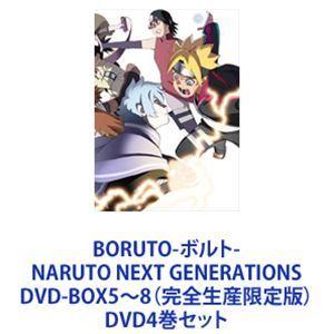 BORUTO-ボルト- NARUTO NEXT GENERATIONS DVD-BOX5〜8（完全生産限定版） [DVD4巻セット]｜starclub