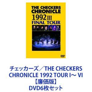 チェッカーズ／THE CHECKERS CHRONICLE 1992 TOUR I〜 VI【廉価版】 [DVD6枚セット]｜starclub