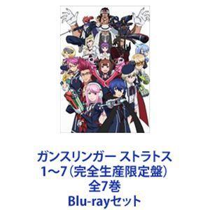 (未使用･未開封品)　ガンスリンガー ストラトス 7 (完全生産限定版) [Blu-ray] kmdlckf ガンスリンガー ストラトス 1〜7（完全生産限定盤）全7巻 [Blu-ray