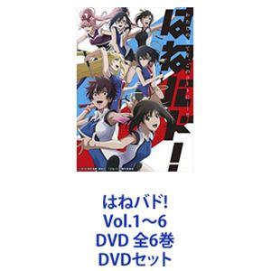 はねバド! Vol.1〜6 DVD 全6巻 [DVDセット]｜starclub