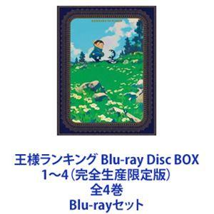王様ランキング Blu-ray Disc BOX 1〜4（完全生産限定版）全4巻 [Blu-rayセ...