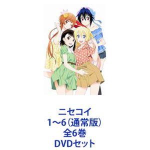 ニセコイ 1〜6（通常版）全6巻 [DVDセット]｜starclub